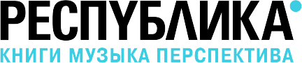 РЕСПУБЛИКА